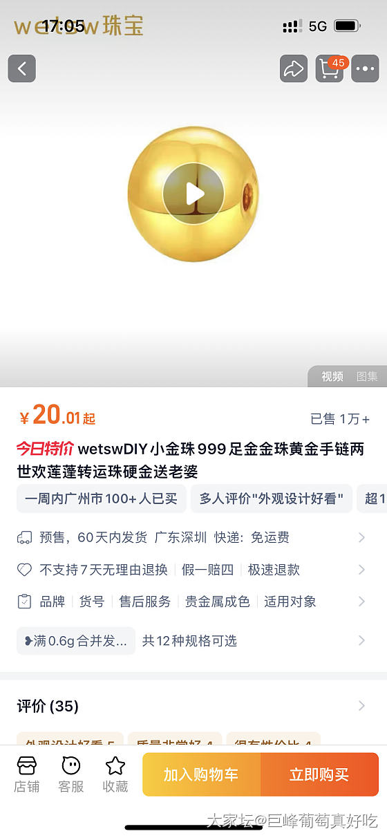 westw金珠有没有买过回收了的？_网店商家金