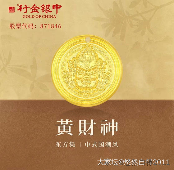 中银的黄财神谁收到过实物呀？_金