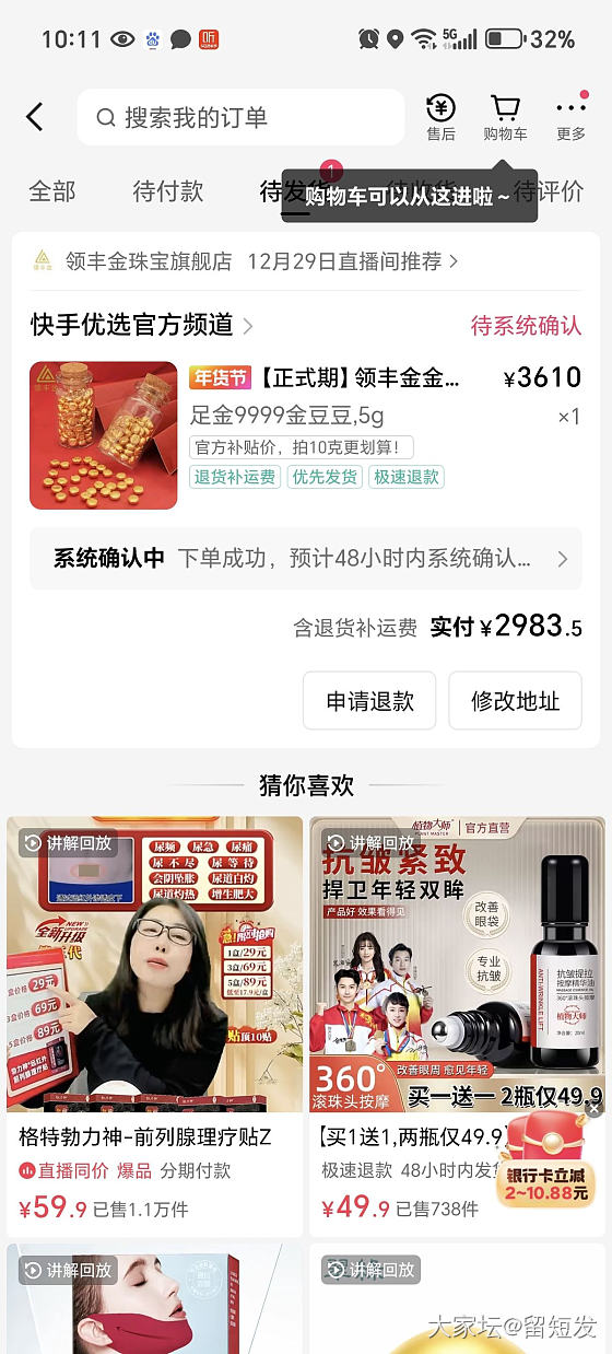 姐妹们快冲啊快手领丰金，金豆克价597_金