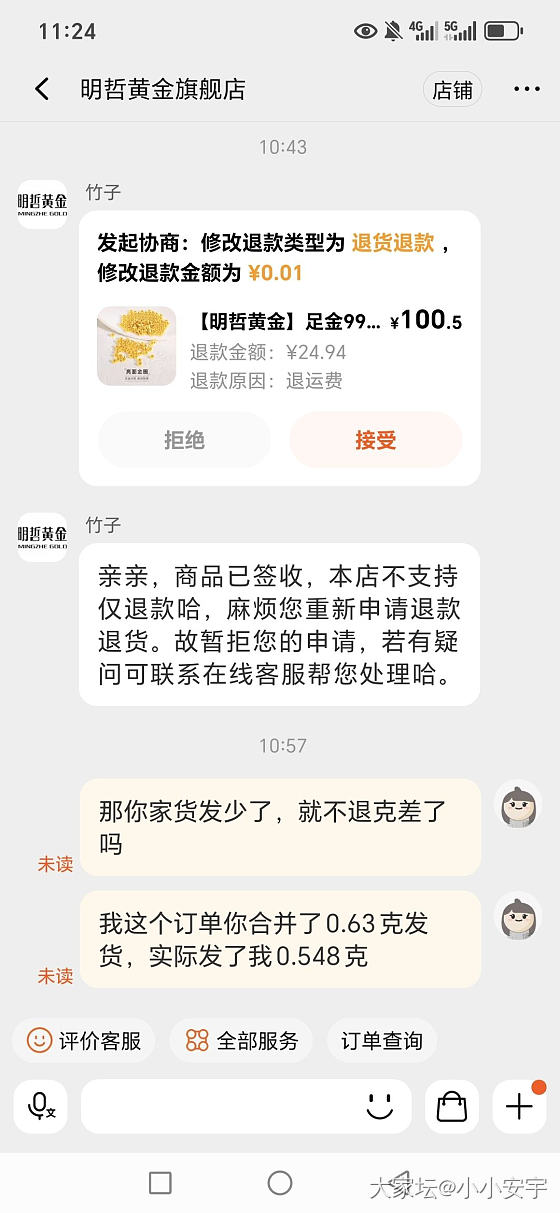 商家不退克差了？_金