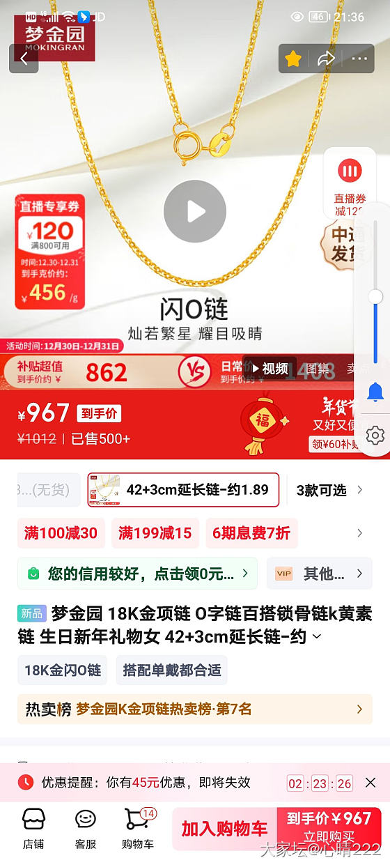 京东梦金园这家店有买过的么，k金项链大盘价_网店商家金