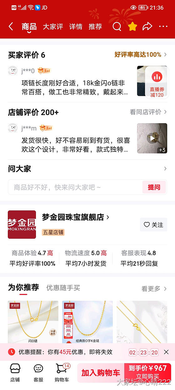 京东梦金园这家店有买过的么，k金项链大盘价_网店商家金