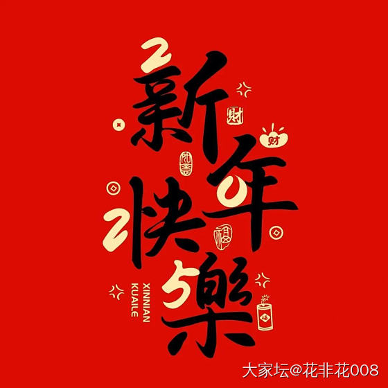 2025新年快乐！_节日