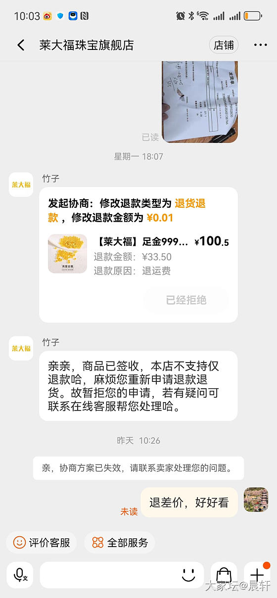 2025新年第一帖：千万不要买莱大福🙈_商户