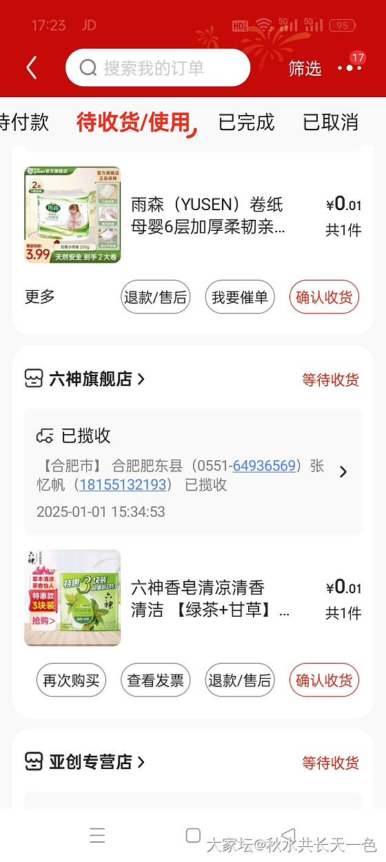 羊毛没薅到，买了一堆日用品_闲聊