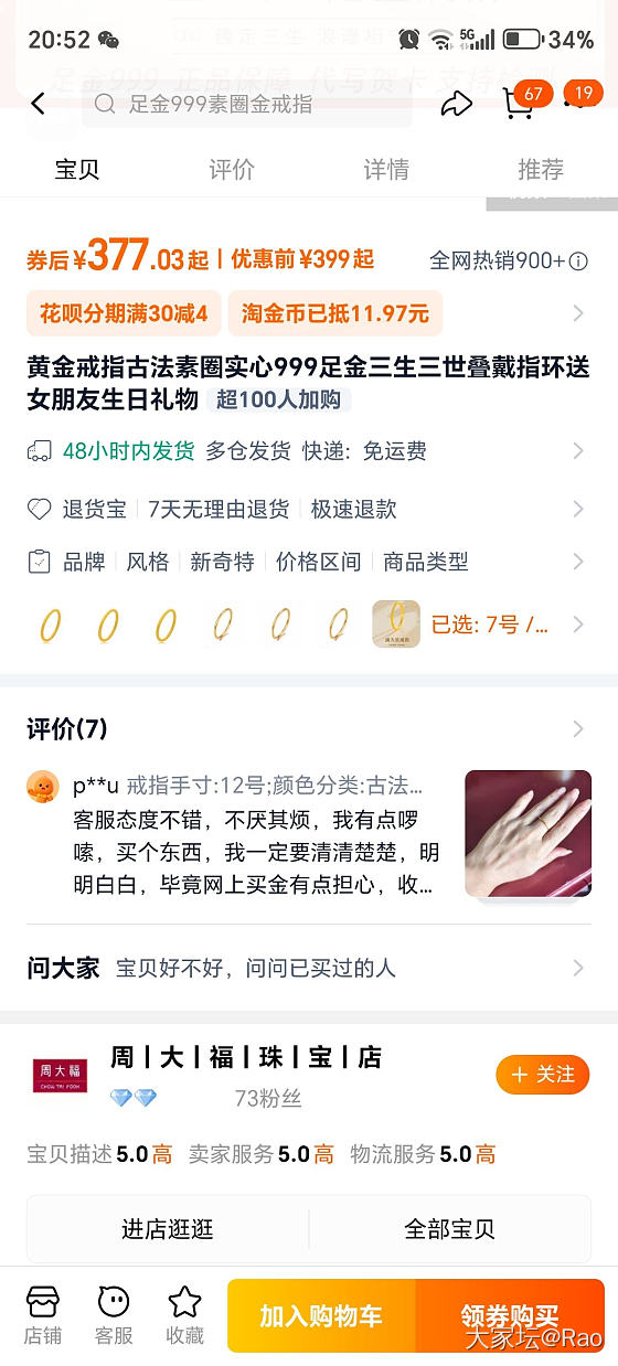 大家有买过这个店铺的东西吗？挺便宜的就是不知道真假_网店商家