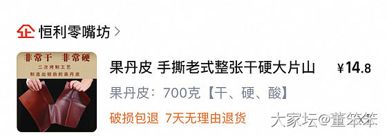 求推荐又干又硬又酸的果丹皮_零食