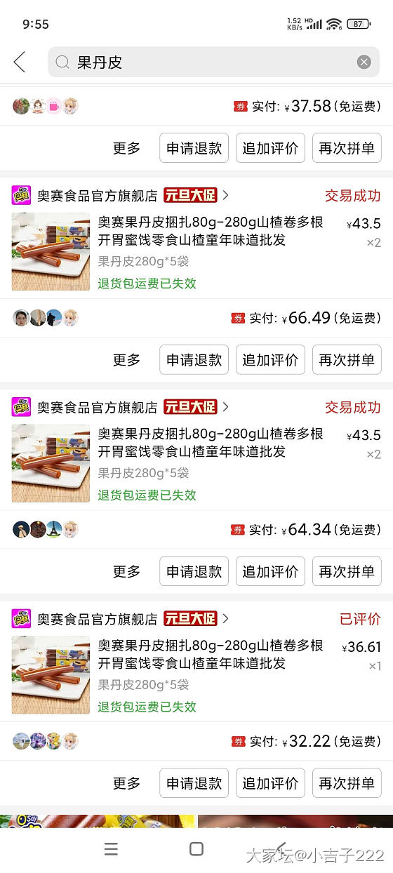 求推荐又干又硬又酸的果丹皮_零食