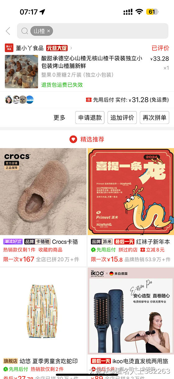 求推荐又干又硬又酸的果丹皮_零食