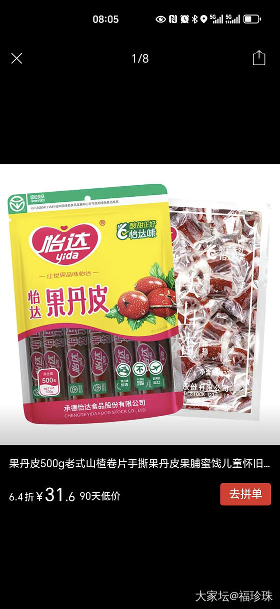 求推荐又干又硬又酸的果丹皮_零食