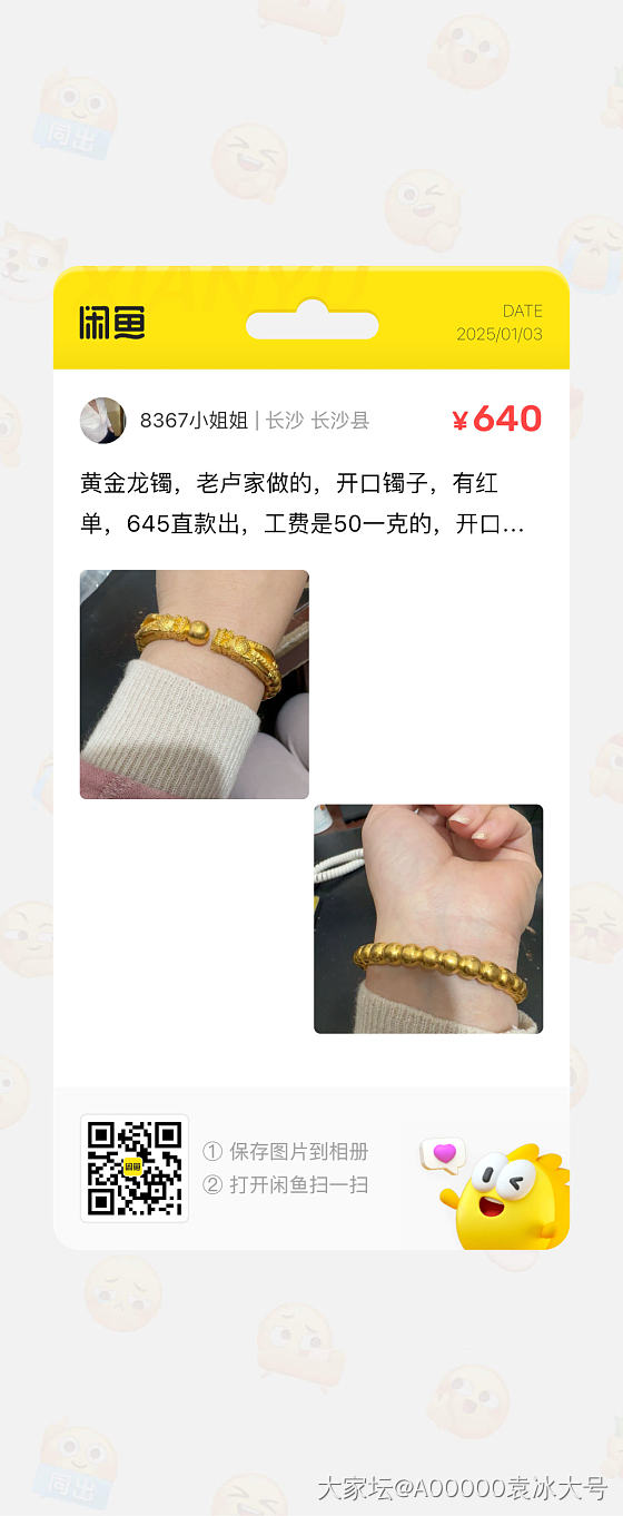 黄金手镯哈哈😂就临时起意大盘➕几块钱出_金