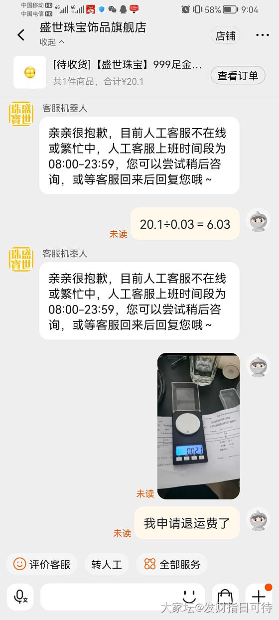 万金亮怎么了？一直也不读不回复？差了0.113的克重，找他退差！不会有啥问题吧？_金