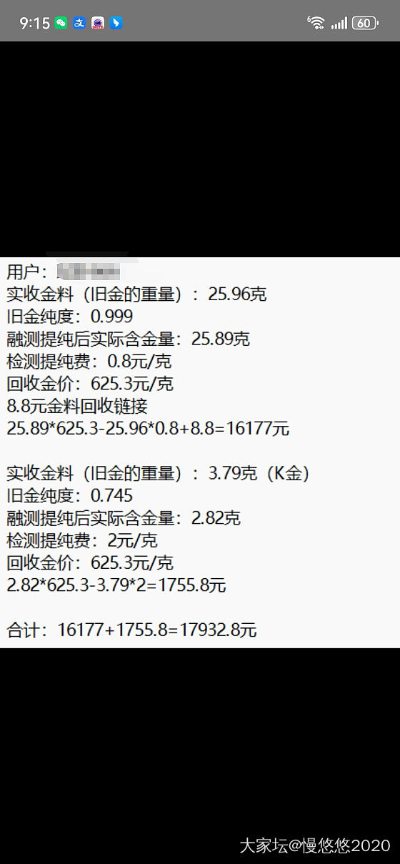 625回收了25克多，替换了30克均价606的羊毛。满意满意。
       旧..._金