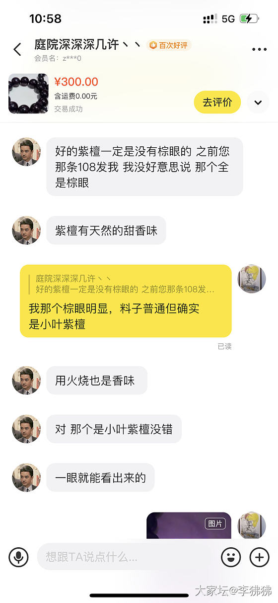 曝光一个卖胶磨的假冒小叶紫檀手串的卖家_小叶紫檀