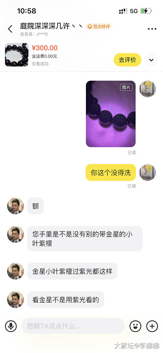 曝光一个卖胶磨的假冒小叶紫檀手串的卖家_小叶紫檀