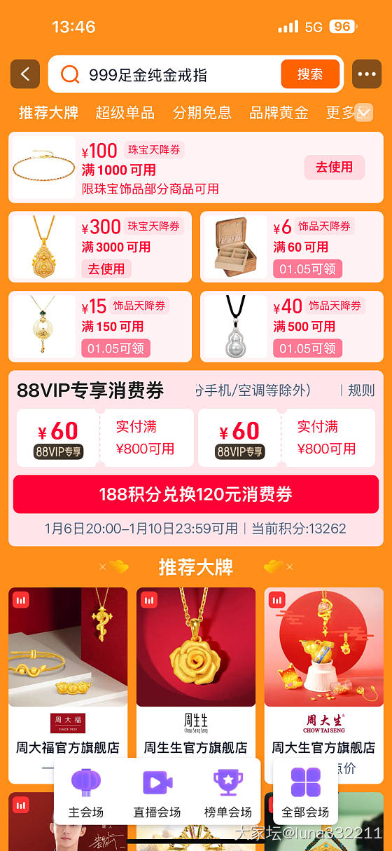 宝宝们珠宝券3000-300又可以领了_金