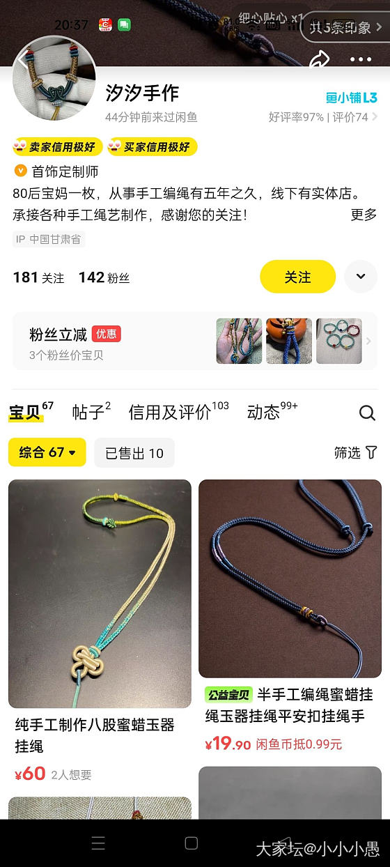 想知道这种挂绳哪里有卖的？_编绳