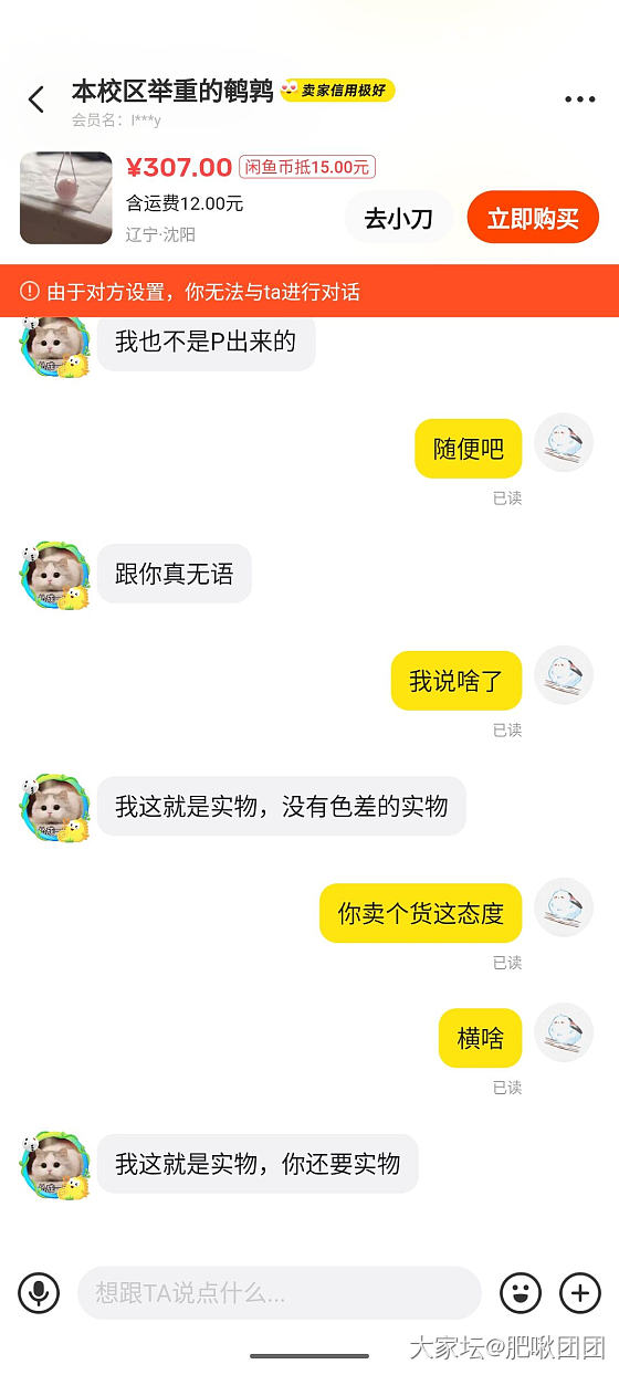 避雷这个疯狗翡翠卖家，这年头卖货这么难，还有态度这么差的卖家呢