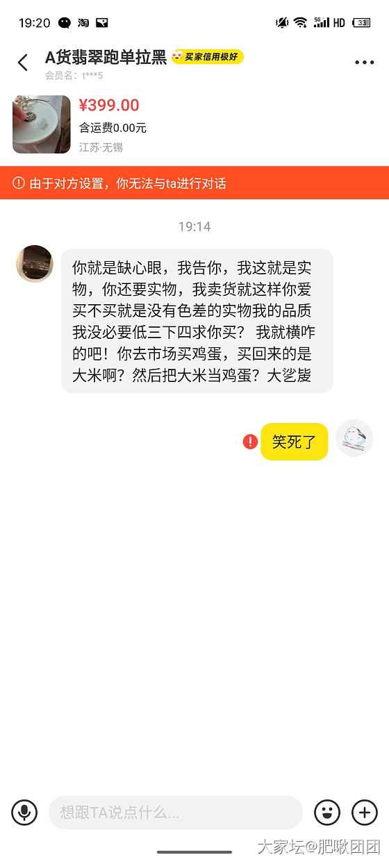 避雷这个疯狗翡翠卖家，这年头卖货这么难，还有态度这么差的卖家呢