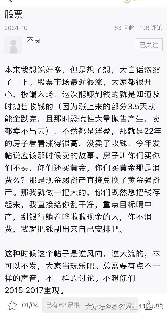 看缅A最近表现，想到不良去年10月的帖子。_理财