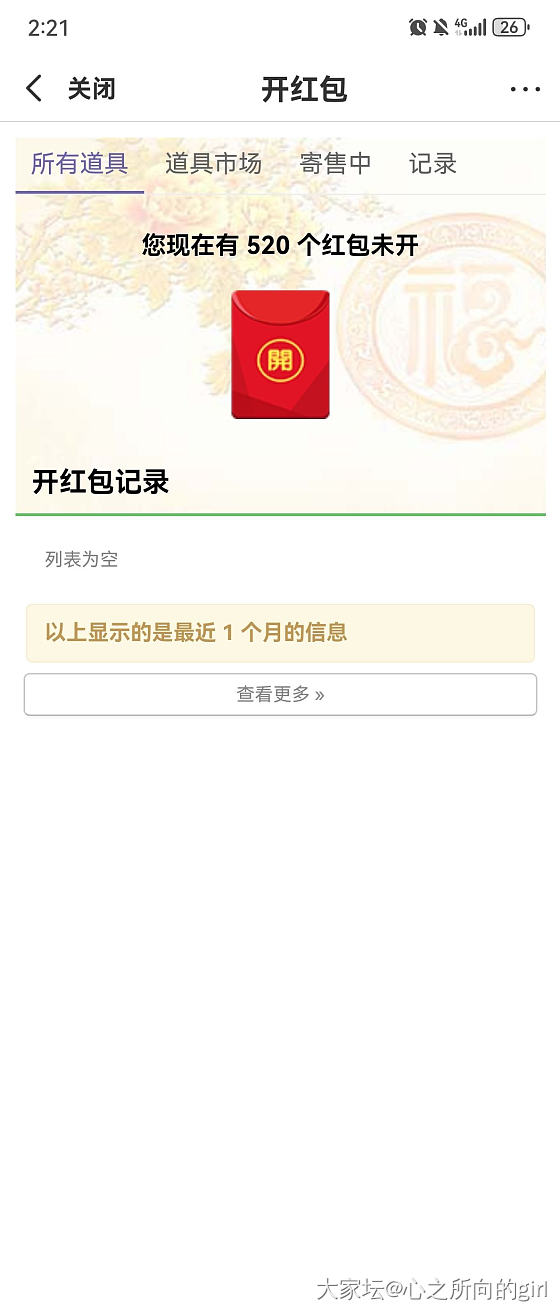 大家坛红包_道具