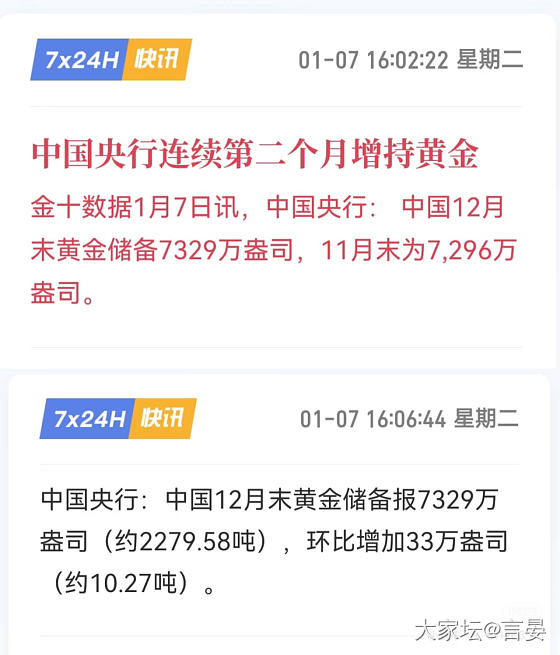 央妈12月又增持黄金！？真假？啥信号呀_金