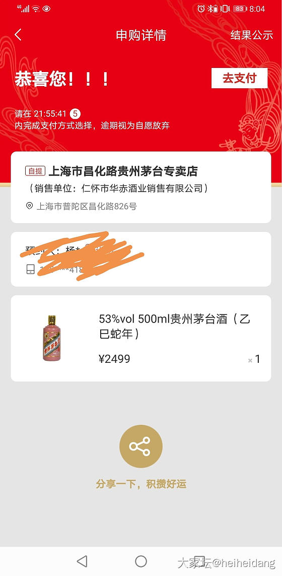 上海出一瓶蛇茅500ml，7号中签蛇茅。需要的私聊