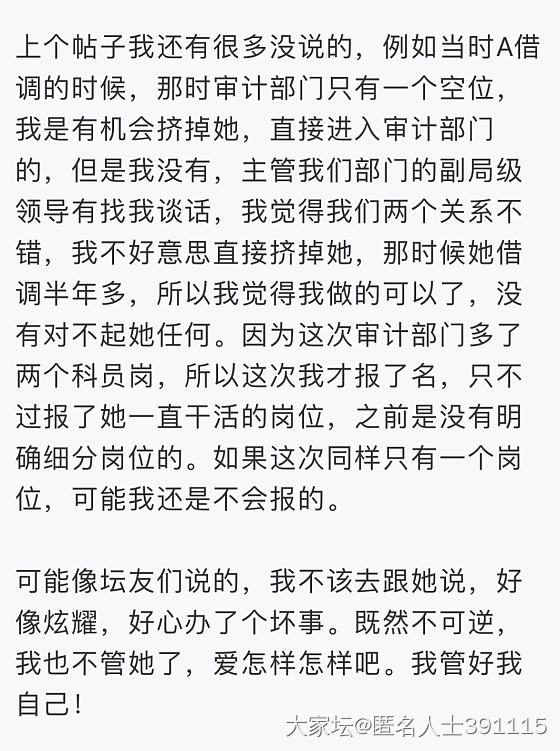 竞聘后后后后续～_工作