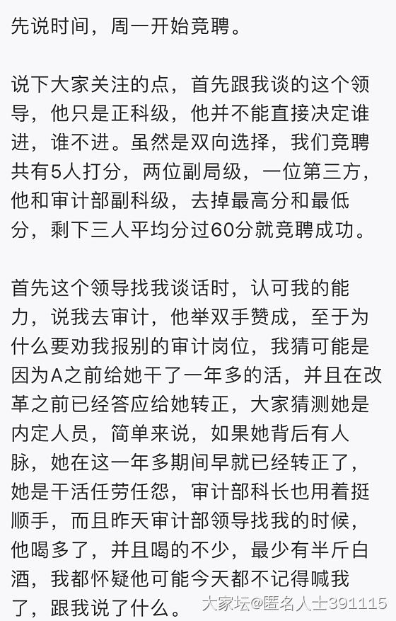 竞聘后后后后续～_工作