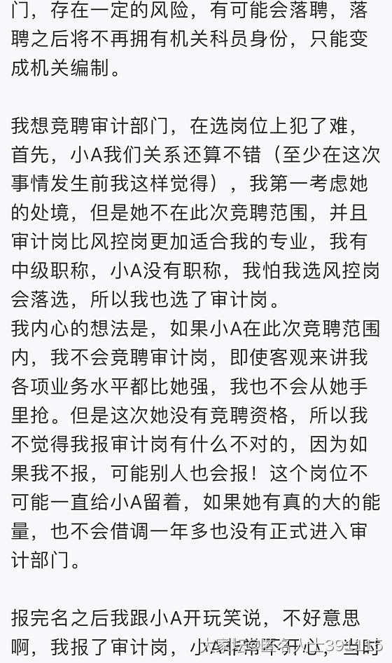 竞聘后后后后续～_工作