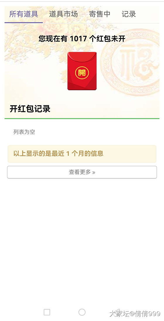 这个红包有什么用呀？