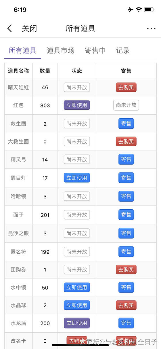大家坛红包_道具