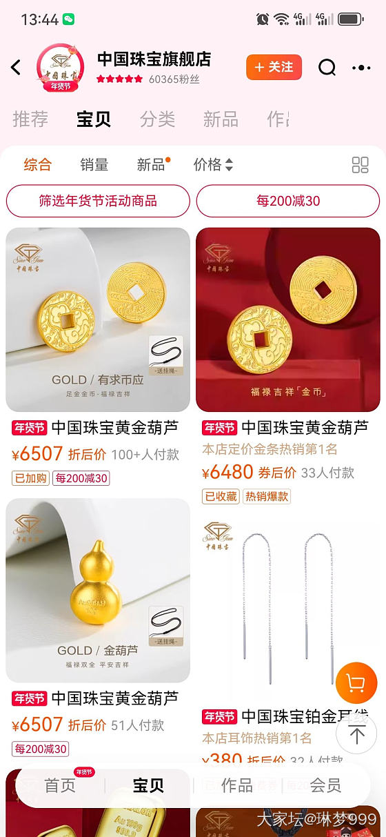 求问有人买过这家吗_网店商家金