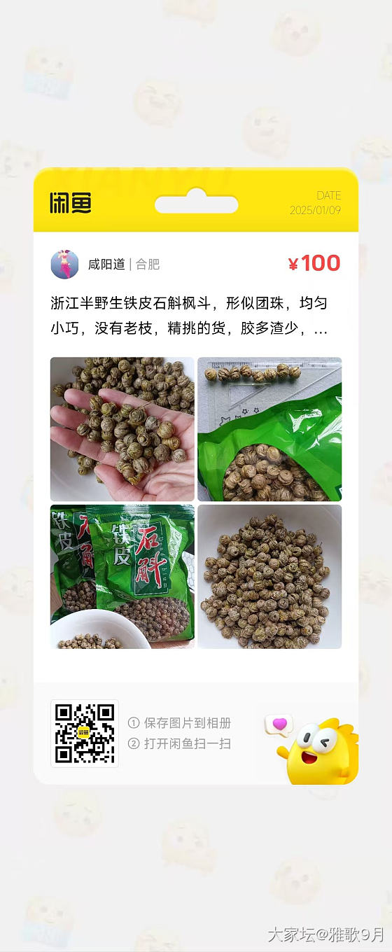 实惠年货！出进口西洋参片，浙江铁皮石斛。自用送人都好_品味