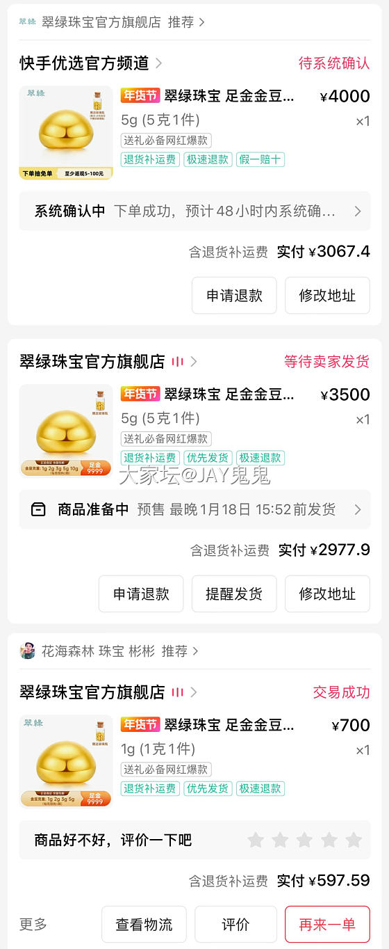 KS又可以薅羊毛囖

恨自己知道论坛太迟

已经在金价高点🥲🥲🥲

就是翠绿发货..._金