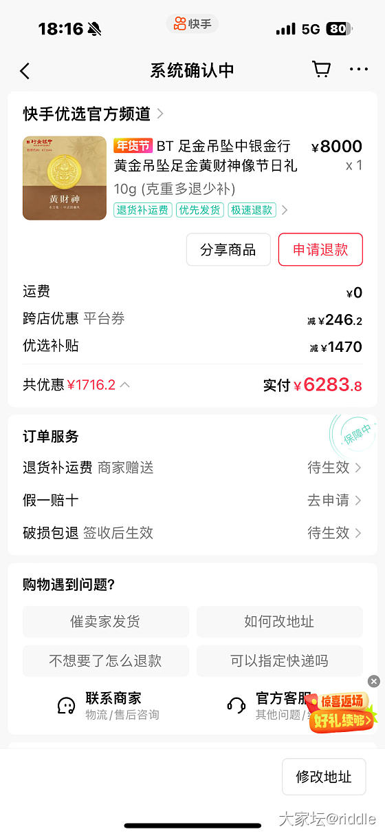 中银金行保真吗？_网店商家金