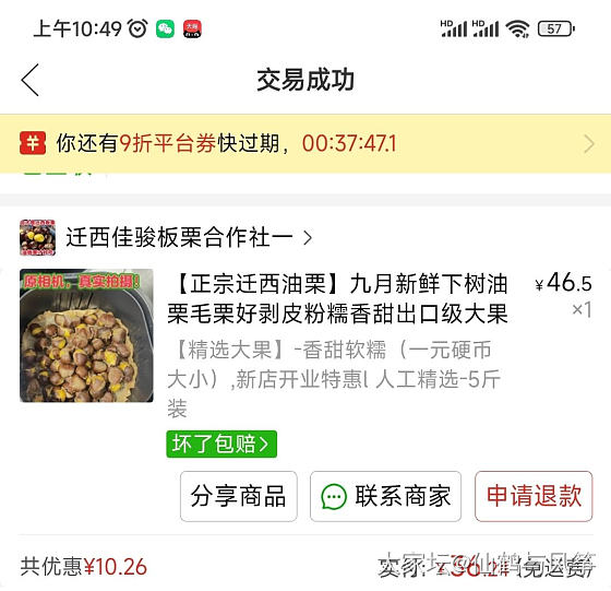 推荐个板栗，我买的最好吃的一种板栗没有之一_美食生活