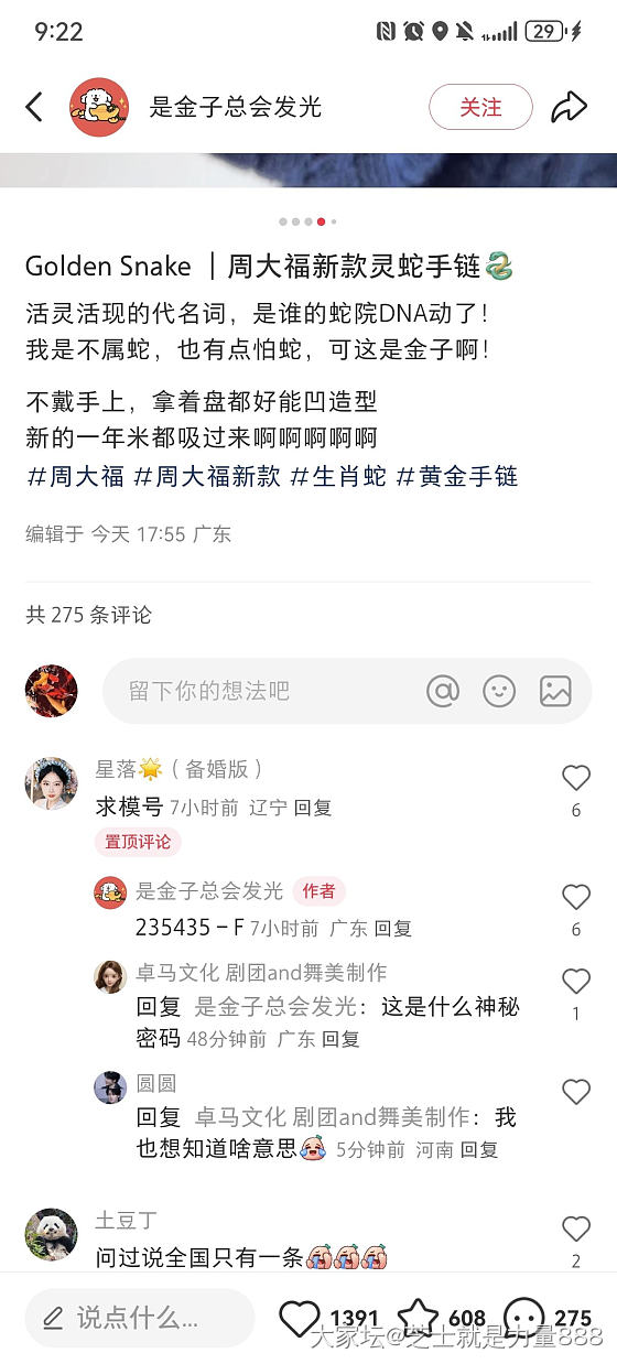 周大福蛇手链的模号是啥意思_金