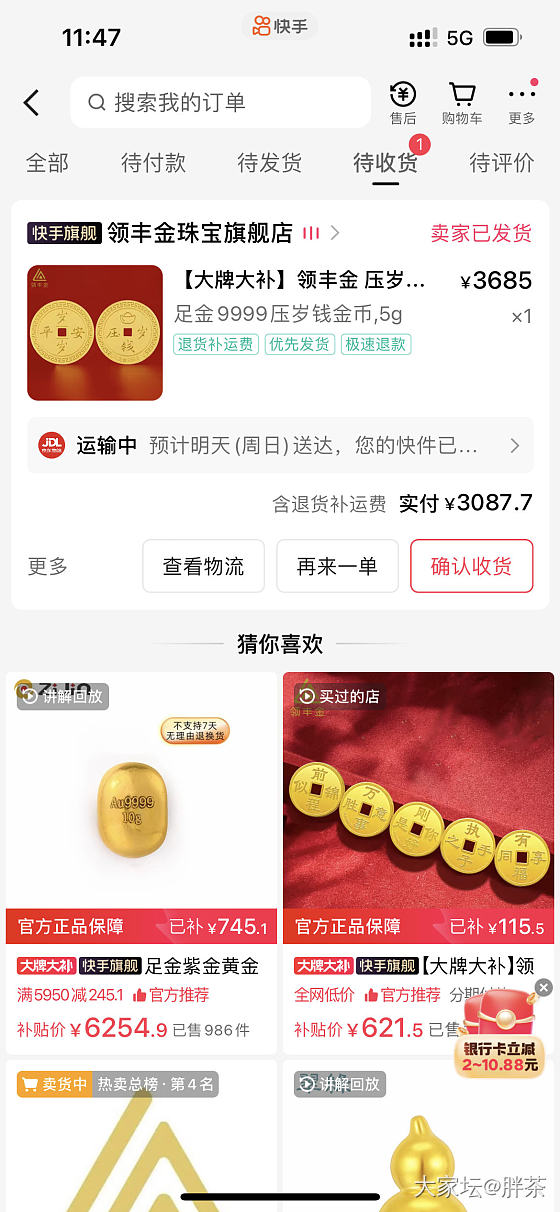 快手的领丰金靠谱吗？_金