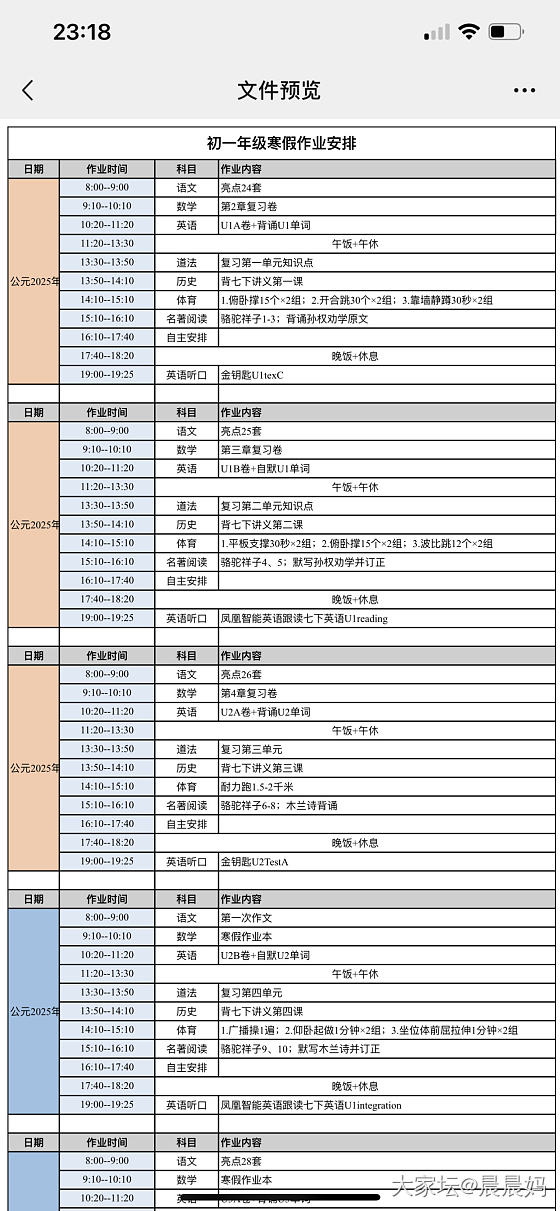 卷的要死的寒假生活，江苏的学生还不如不放_育教亲子