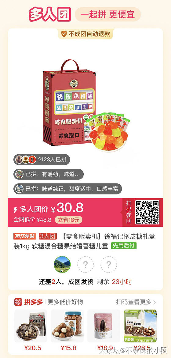 有没有爱吃徐福记橡皮软糖的，拼一个