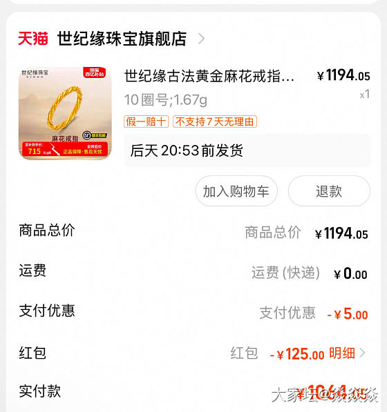 菜鸟125券，薅到的大盘价戒指_金