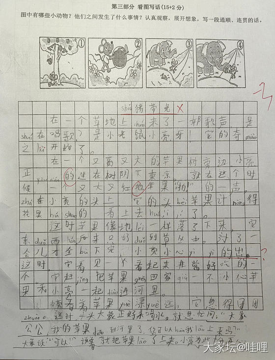 谁能把一个成语的四个字都写错啊？_育教亲子