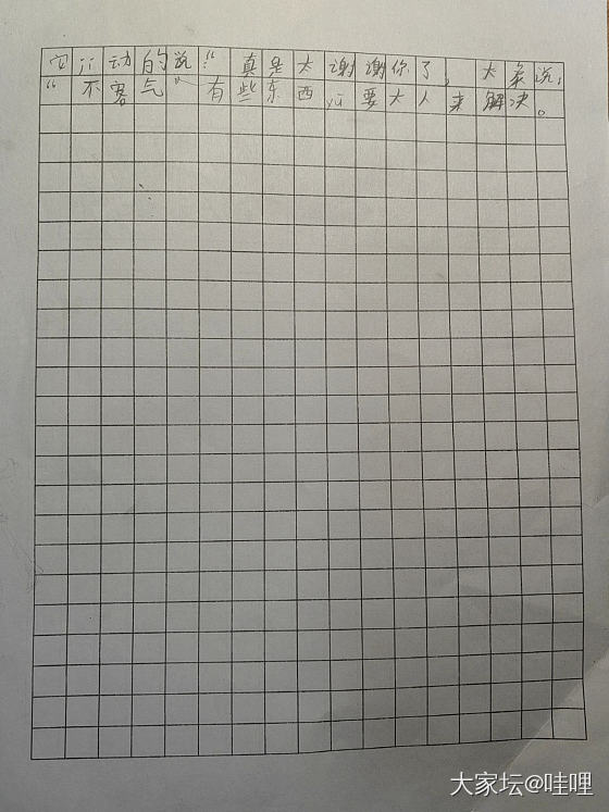 谁能把一个成语的四个字都写错啊？_育教亲子