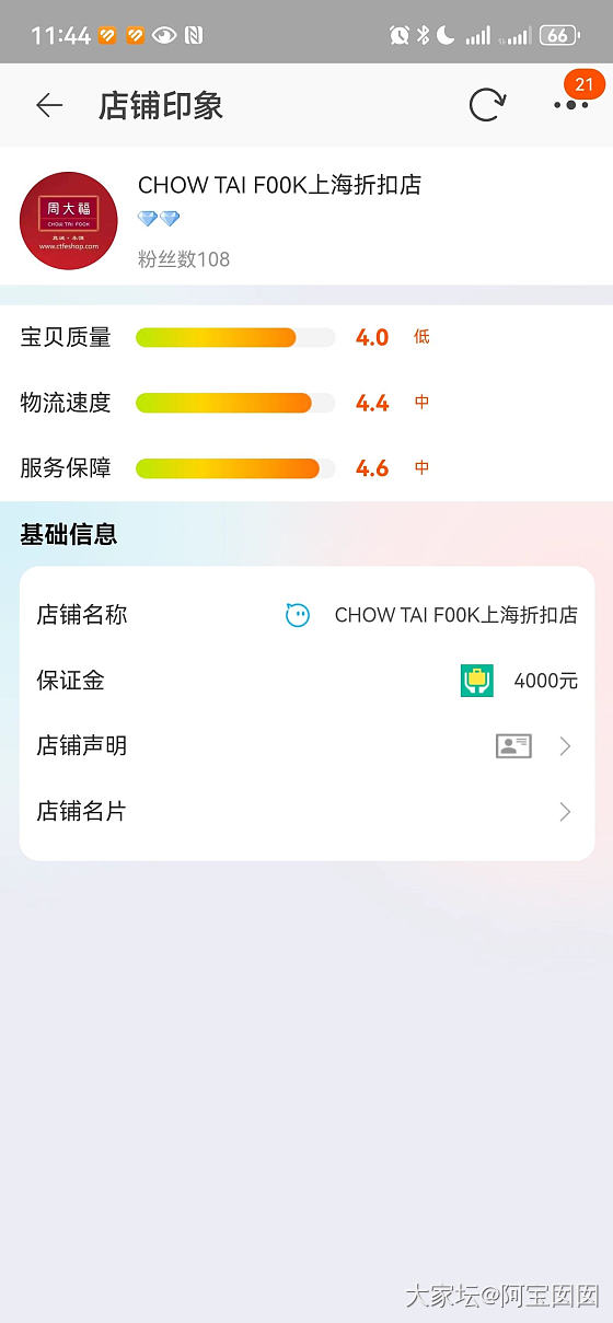 这家店能信吗？_网店商家