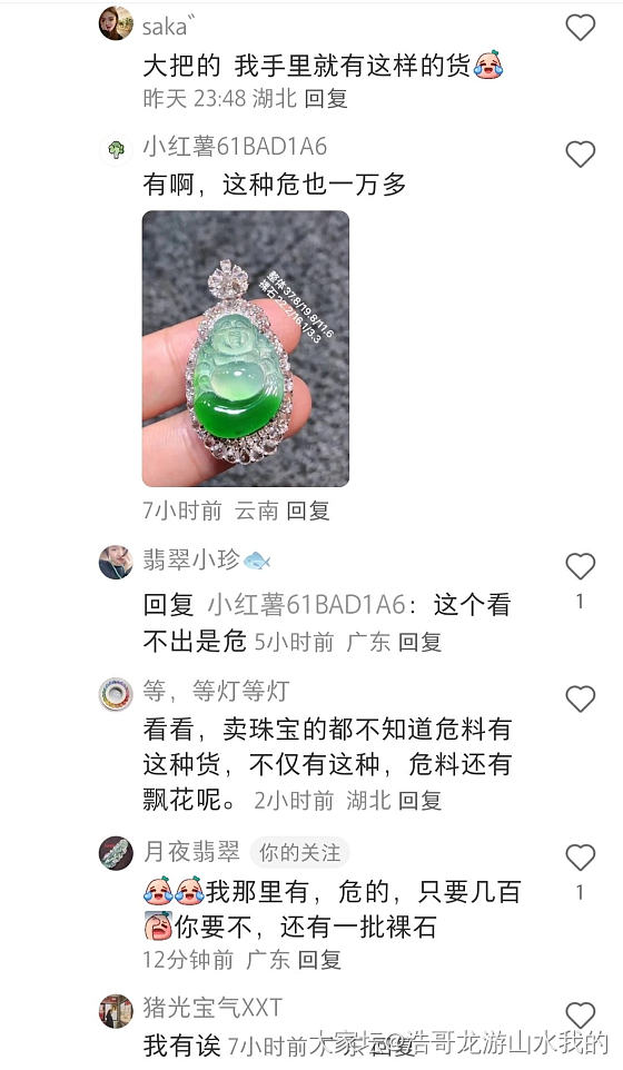 某书上刷到一篇玩家买到灰蓝底飘绿(半山水)危料，商家退货的文章_翡翠