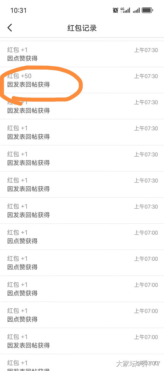 过年了，坛子里也给我发了个惊喜红包，真好！_道具