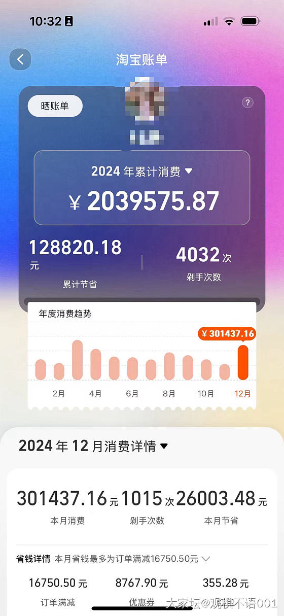 我老公说我花钱流水😅_闲聊