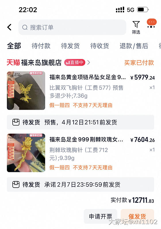 买了福来岛的胸针_网店商家金