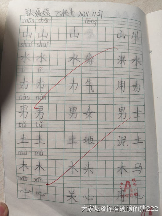 一年级娃的字_育教亲子